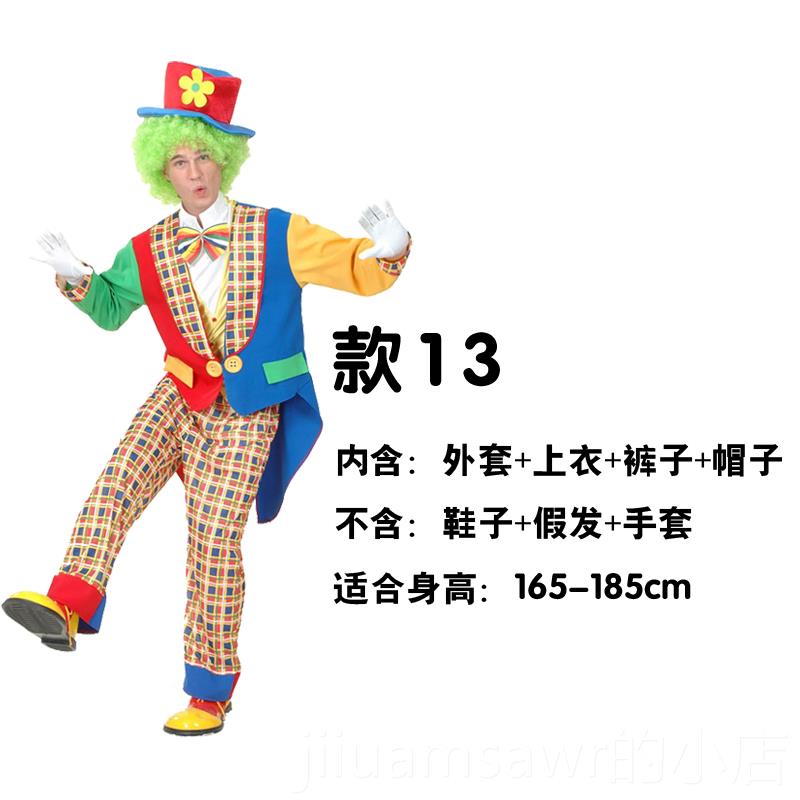 新款人万圣节大小服装表演会演出化装舞COS丑装扮衣服成人男女小