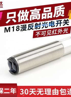 新款18漫反射光电开关不可见光应红外感器开关FTMD-18NO光电器传