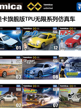 TOMY多美卡TPU无限系列旗舰版合金车模型AE86头文字D回到未来GT-R