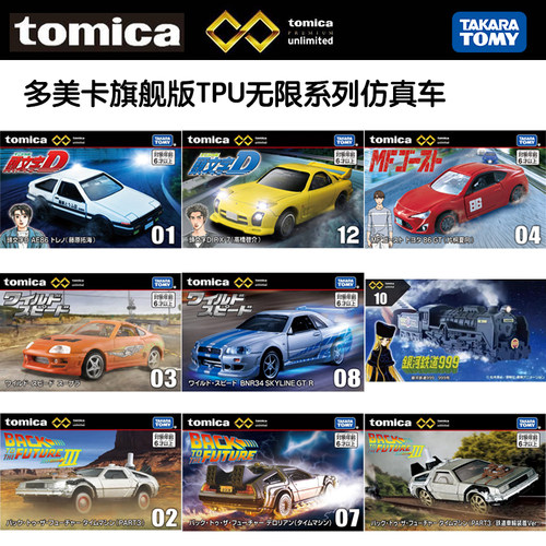 TOMY多美卡TPU无限系列旗舰版合金车模型AE86头文字D回到未来GT-R
