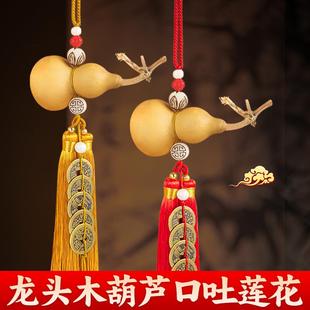 带龙头木葫芦口吐莲花挂件黄绳悬挂五帝钱不开口卫生间天然真葫芦