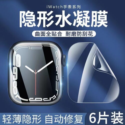 智慧度手表专用6张高清屏幕保护膜包邮
