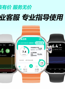 智慧度手表适用硅基欧态微泰雅培三诺旺旺德康动态