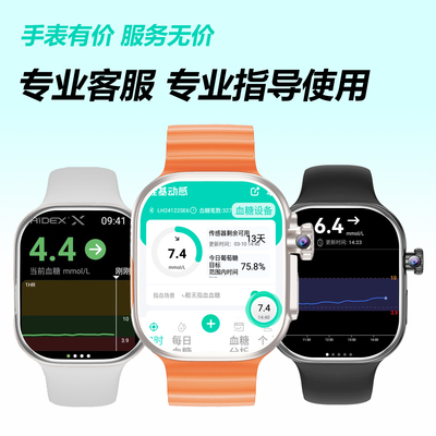 智慧度手表适用硅基欧态微泰雅培三诺旺旺德康动态