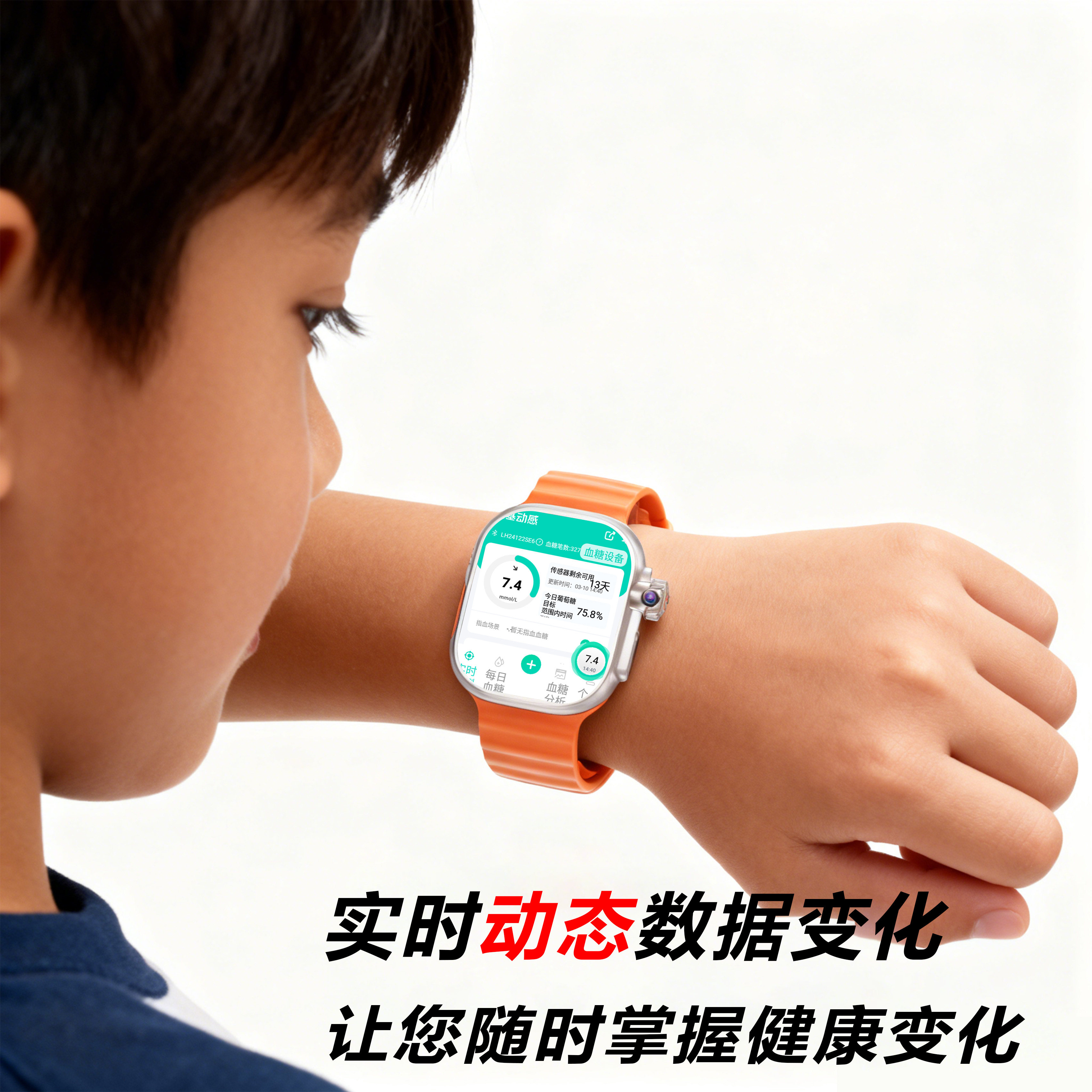 智慧度手表支持硅基雅培德康糖动可延期可远程24小时全天续航