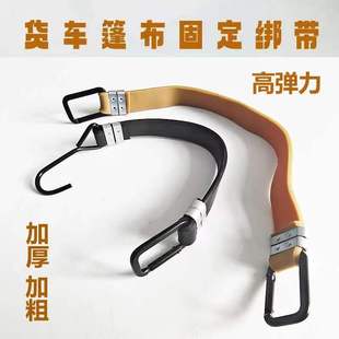 弹力绑带货车篷布固定绑带加厚高弹力绳松紧捆扎带半挂车雨布拉绳
