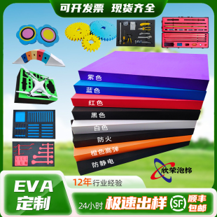 60度EVA泡棉板材料雕刻内衬内托定制 彩色黑色eva泡沫板海绵垫