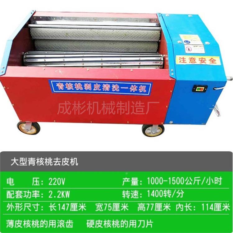 TUL新疆薄核桃去 皮机全自动核桃清洗扒皮 青核机桃脱青壳机