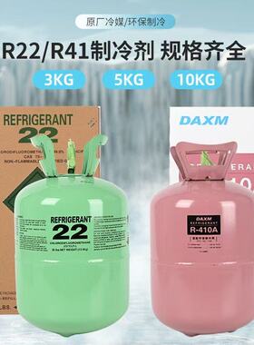 氟利昂R22家用空调小瓶制冷剂通用R410A氟利昂冷媒雪种药冰种工具