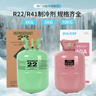 氟利昂R22家用空调小瓶制冷剂通用R410A氟利昂冷媒雪种药冰种工具