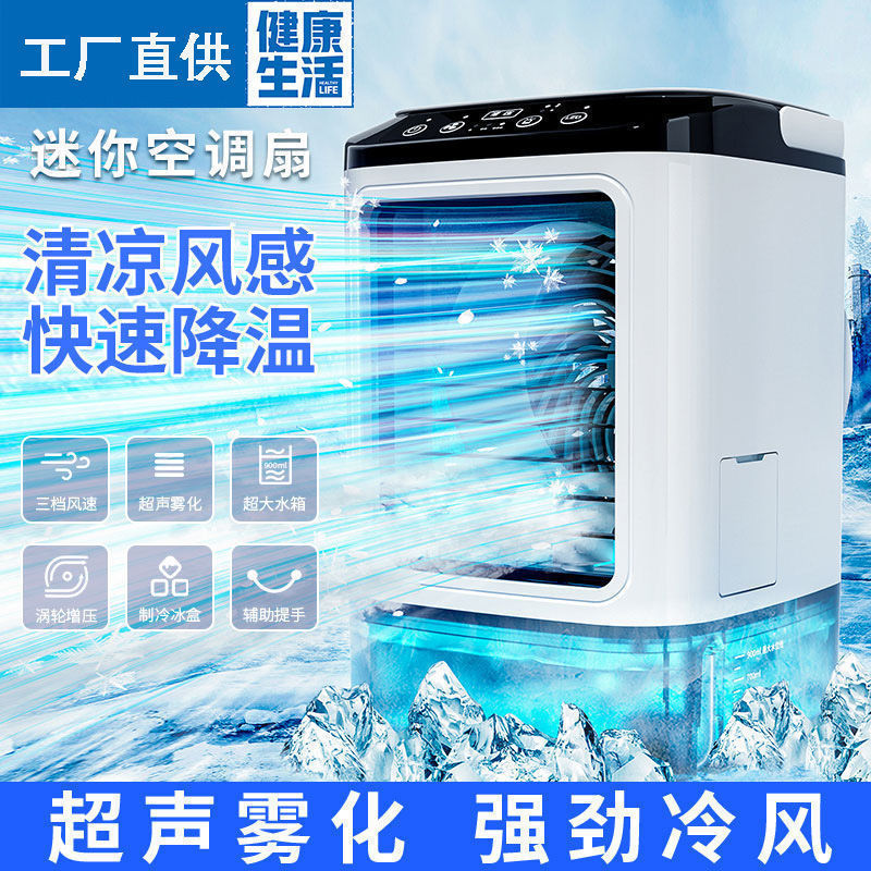 雾化空调扇快速降温3秒制冷夏天