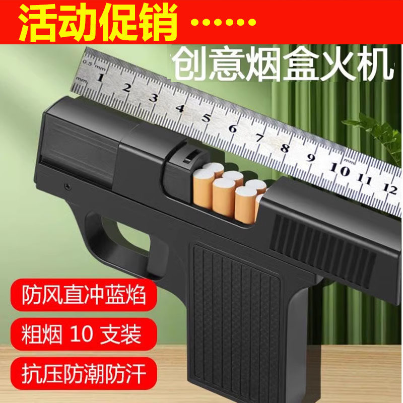 网红手枪型打火机烟盒枪型打火器