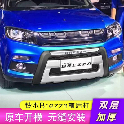 适用于铃木BREZZA保险杠