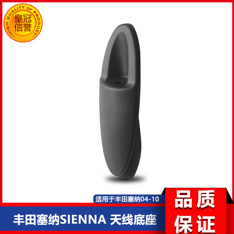 适用于 04-10塞纳Sienna天线座收音机桅杆替换件 86392-AE010