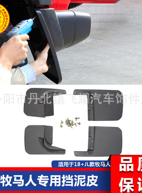2018+新牧马人挡泥板JL牧马人Wrangle挡泥皮 牧马人JL改装挡泥板