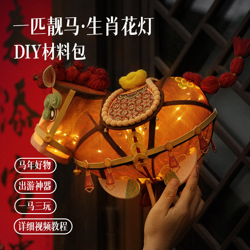 篾匠姑娘 2026马年花灯一匹靓马diy材料包新年手工灯笼成品道具,节庆用品/礼品,花灯,淘宝优惠券,粉丝福利购,淘宝优惠卷
