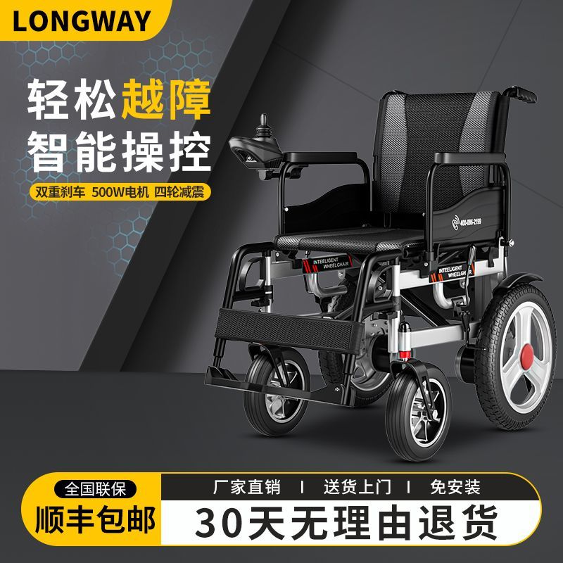 LONGWAY电动轮椅老年人折