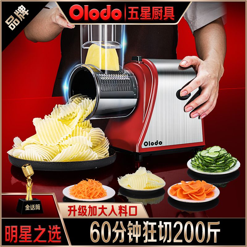 欧乐多品牌电动切菜机多