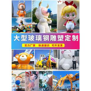 大型玻璃钢雕塑定制卡通动物人物厂家不锈钢园林景观美陈IP摆件