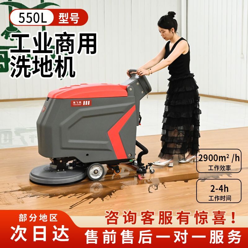 海飞鸥工厂车间洗地机商