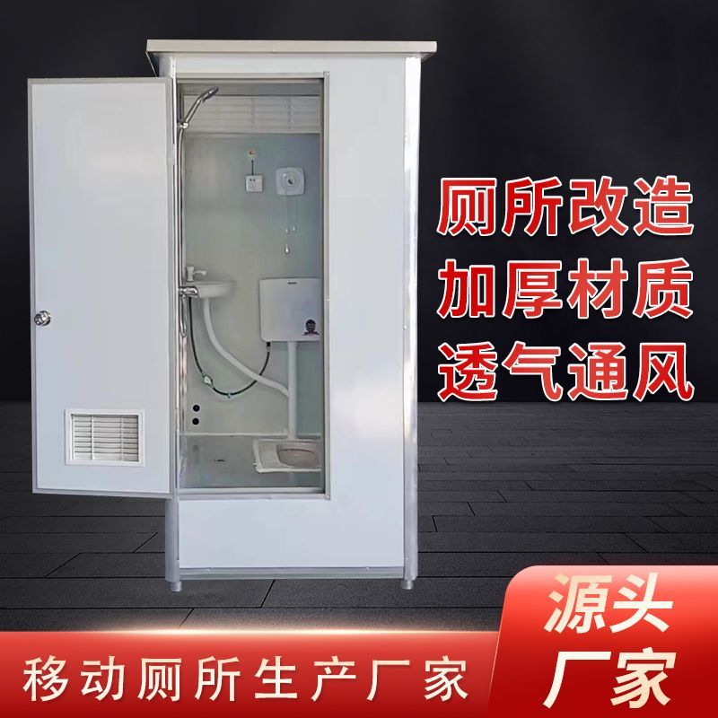 家用临时移动卫生间厕所一体式户外农村工地洗手间简易公共厕所