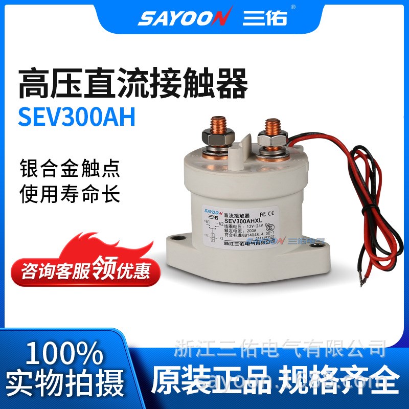 新能源常开常闭真空高压直流继电器 SEV300A 250A