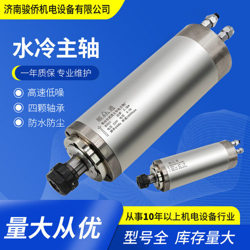 雕刻机主轴电机水冷主轴2.2kw3.2kw四颗轴承顺通高速水冷主轴电机