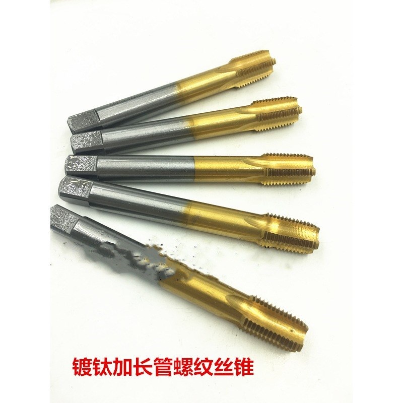 加长镀钛管螺纹丝锥 G1/4*100 1/2*130 ZG3/8 Z1/8 RC订货