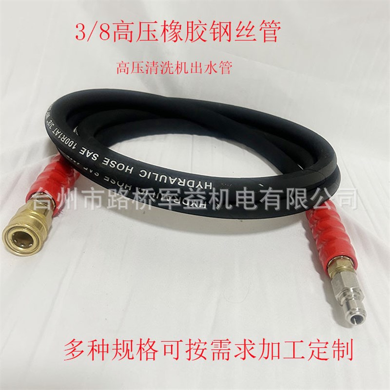 三相商用清洗机出水3/8高压橡胶钢丝管50ft100ft耐压4000psi