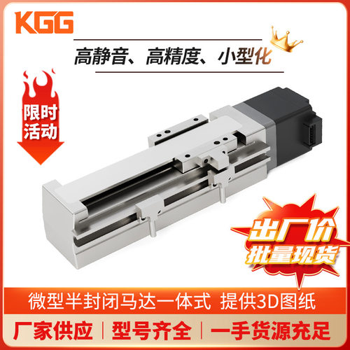 Kgg精密微小型高速工厂优惠现货电动模组滑台MVD20
