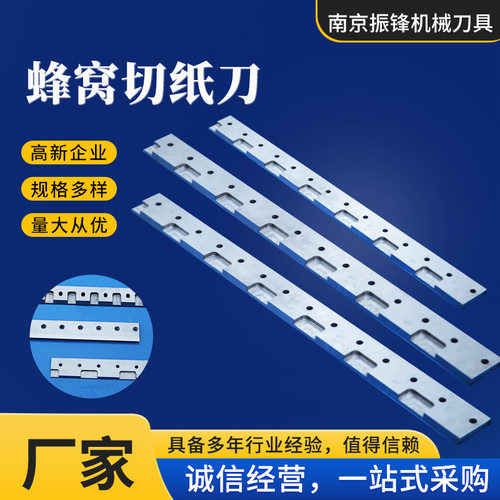 蜂窝切纸刀蜂窝纸箱横切刀横切甩刀高速钢切刀切纸机瓦楞纸箱切刀