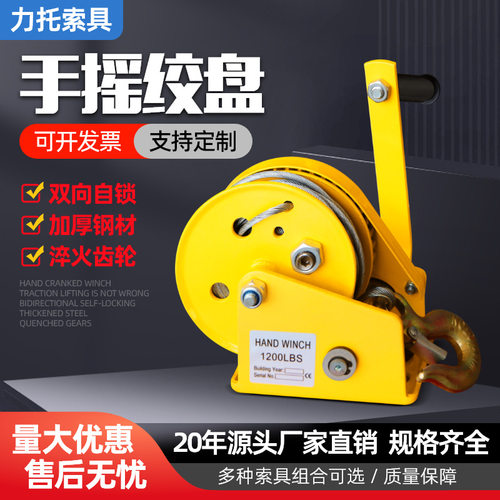 工业级手摇绞盘双向自锁式加厚底座手动式绞盘家用小型牵引升降机