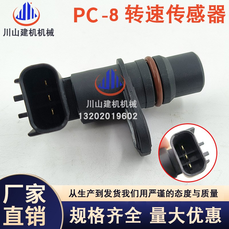 挖机配件PC200 350 400-8发动机转速传感器D4921684 6754-81-9410