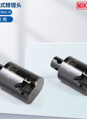 刀片用模块式ZMAC精镗头微调精镗刀12-ZMAC 25- 40V