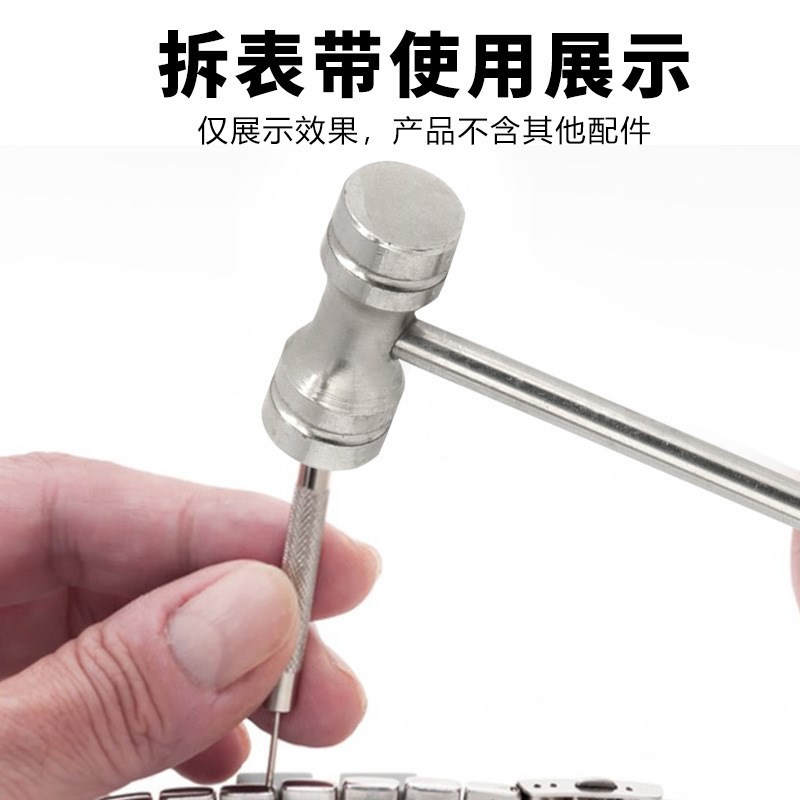 修表小零件 四足钢板底座手柄带防滑纹理 修表工具套装圆锤+垫板