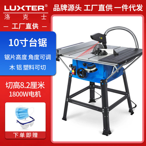 洛克士LUXTER 10寸家用木工台锯裁板锯台推台锯圆锯机多功能切割