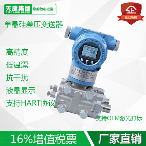 PCM3051单晶硅压力变送器差压变送器液位变送器4-20MA0-5V0-10V