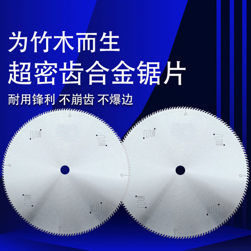厂家精切毛竹12寸合金锯片405密齿切筷子竹签薄塑料管16寸160细齿
