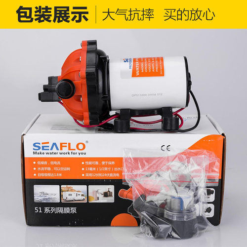 seaflo12v24v直流隔膜泵房车泵游艇游船泵洗车泵增压泵自吸泵