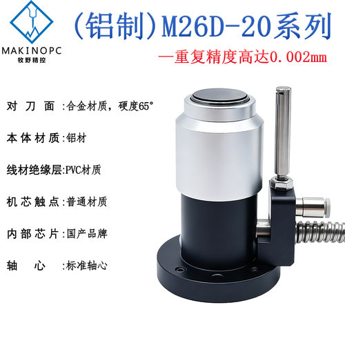 厂家直销自动对刀仪雕刻机断刀检测刀具预调仪Z轴cnc对刀器M26D