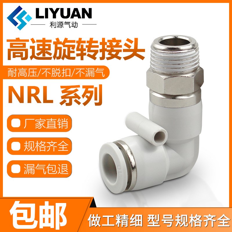 气动360度高速旋转气管快速接头KSL8-02直角快插弯头NRL103PL6-01