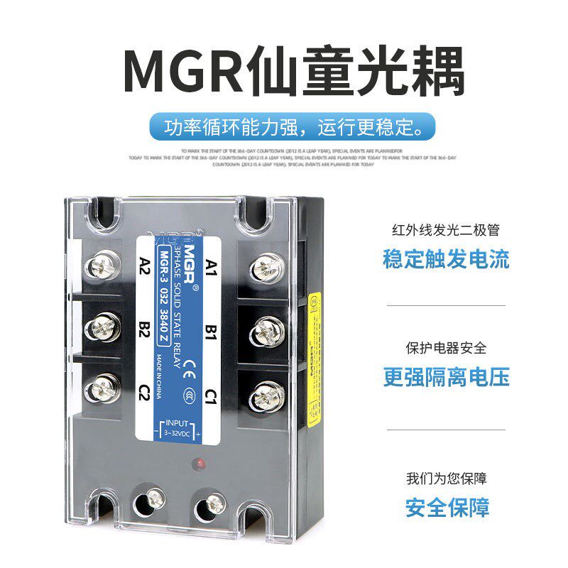 三相固态继电器MGR-3 032 3840Z 25 40A 60A 80A 100A 200A SSR