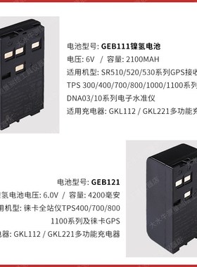 适用徕卡全站仪电池GEB77 GEB171 GEB187 GEB70 GEB111 GEB121
