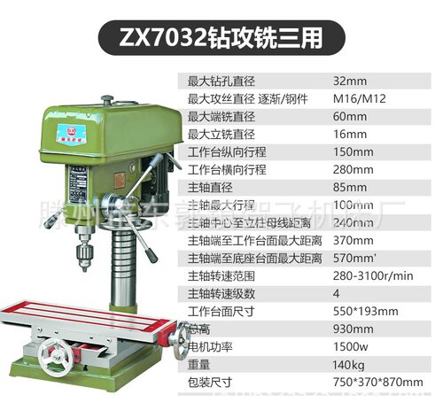 zx7016工业台式钻铣床钻床台钻多功能台大功率一体机16mm32mm