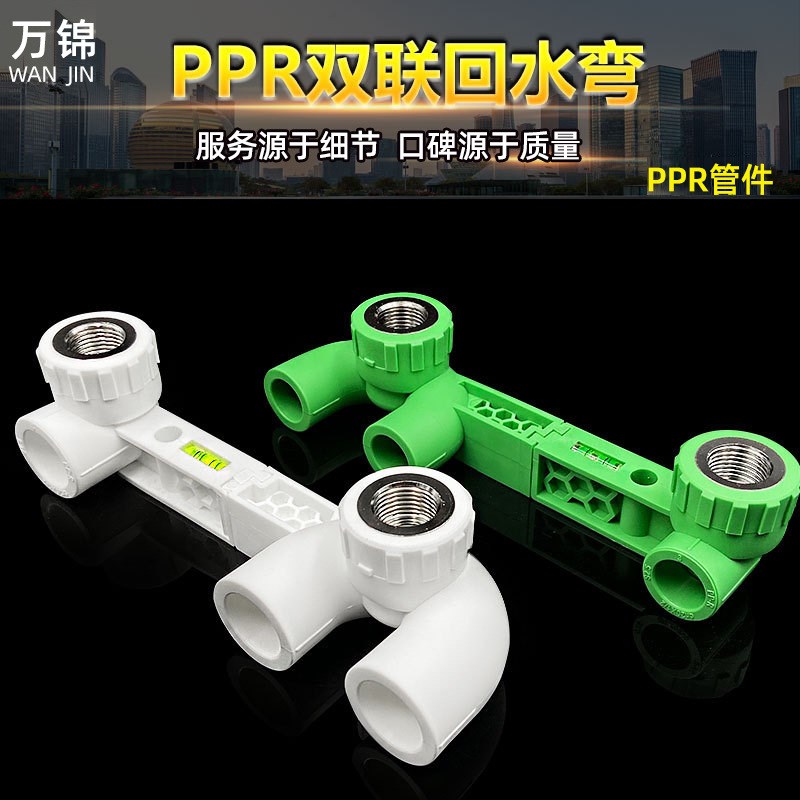 PPR双联内丝回水弯可拆装循环弯头 4分6分双联回水环冷热水管接头