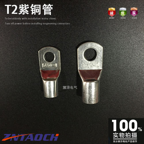 SC50－10窥口铜接线端子50-8平方铜线耳 船用铜鼻子70 95电线端头