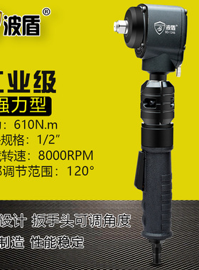 波盾 1/2吋短轴气动扳手弯头可调式正反转风扳套筒扳手BD-1246