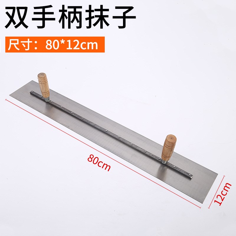 木柄大抹泥板 抹泥刀 平抹子双柄铁大板双手大板 铁板腻子刀