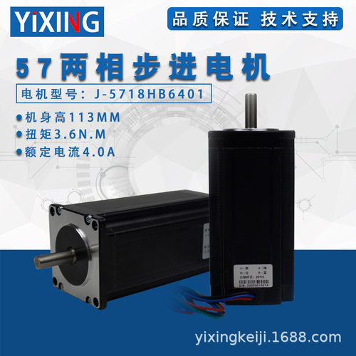 混合式57步进电机 扭矩3.6Nm 高113mm 步进马达驱动器 两相1.8度
