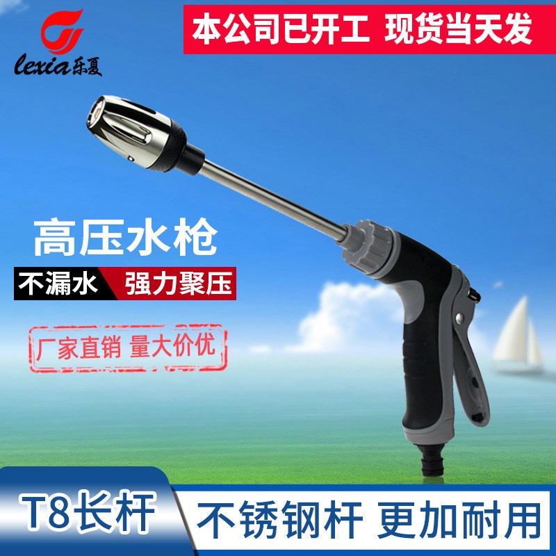 速卖通长杆枪家用洗车工具金属加长杆包胶手柄洗车水枪